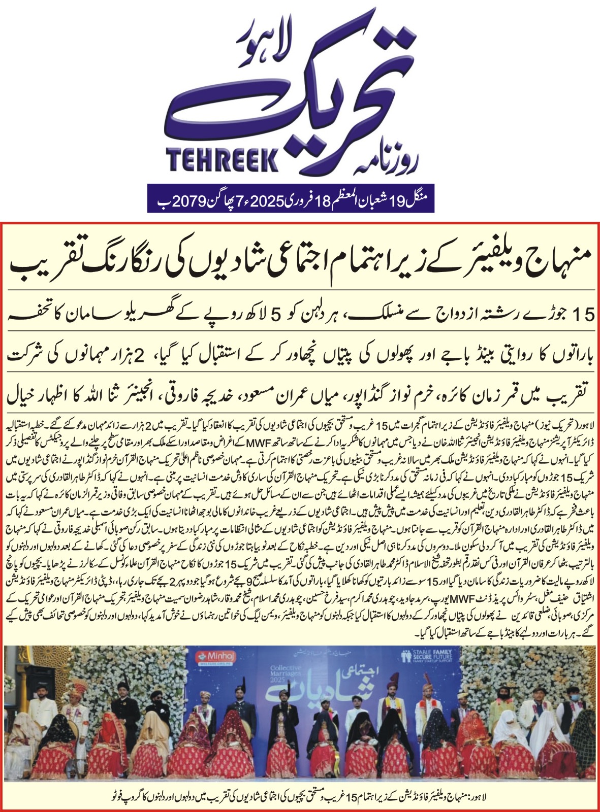 Minhaj-ul-Quran  Print Media CoverageDAILY TEHREEK BACK PAGE