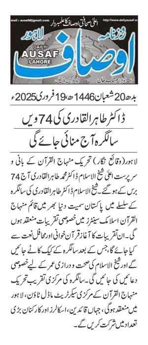 Minhaj-ul-Quran  Print Media CoverageDAILY AUSAF PAGE 2