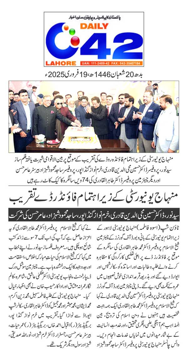 Minhaj-ul-Quran  Print Media CoverageDAILY CITY42 BACK PAGE