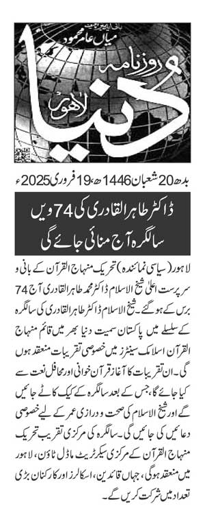 Minhaj-ul-Quran  Print Media CoverageDAILY DUNYA PAGE 2