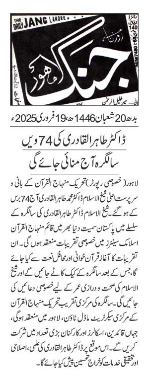 Minhaj-ul-Quran  Print Media CoverageDAILY JUNG PAGE 2