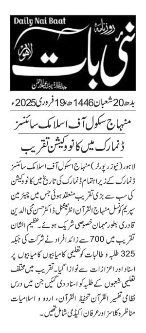 Minhaj-ul-Quran  Print Media CoverageDAILY NAI BAAT PAGE 2