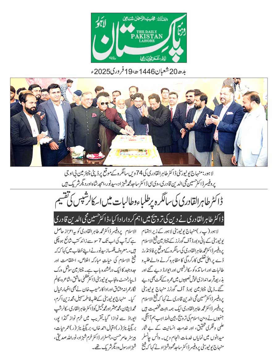 Minhaj-ul-Quran  Print Media CoverageDAILY PAKISTAN PAGE 2