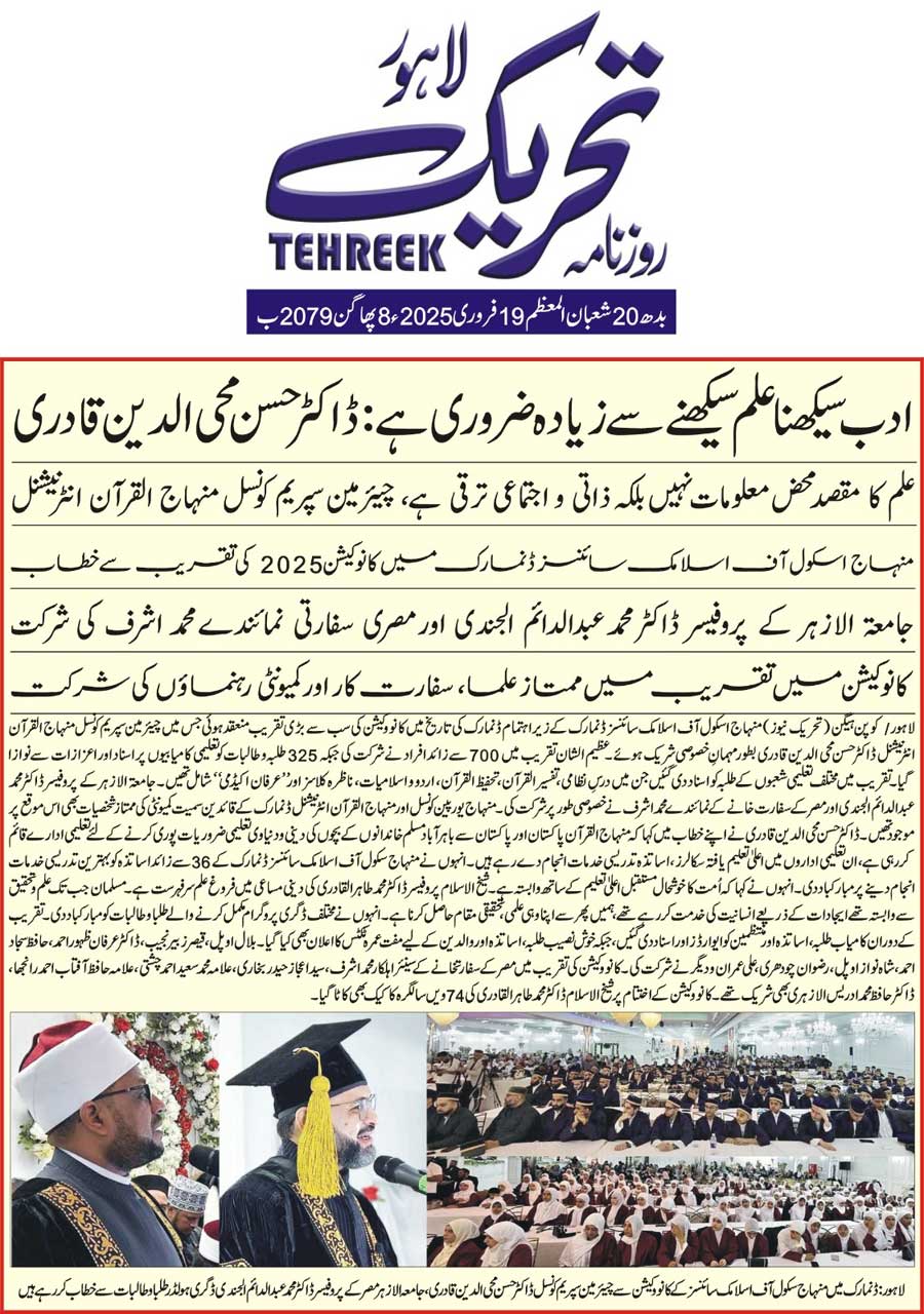 Minhaj-ul-Quran  Print Media CoverageDAILY TEHREEK FRONT PAGE