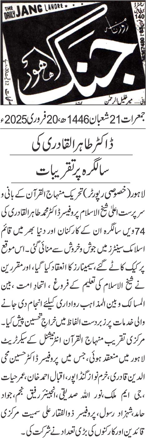 Minhaj-ul-Quran  Print Media Coverage DAILY JUNG PAGE 2