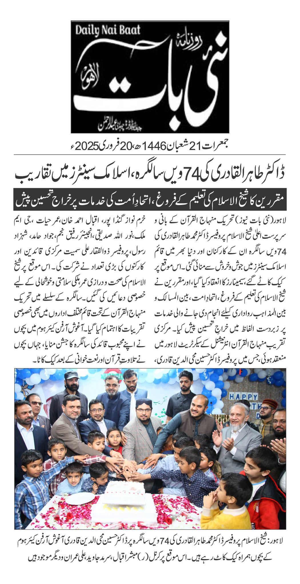 Minhaj-ul-Quran  Print Media Coverage DAILY NAI BAAT PAGE 2