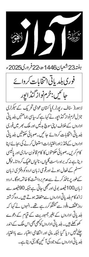 Minhaj-ul-Quran  Print Media CoverageDAILY AWAAZ PAGE 2