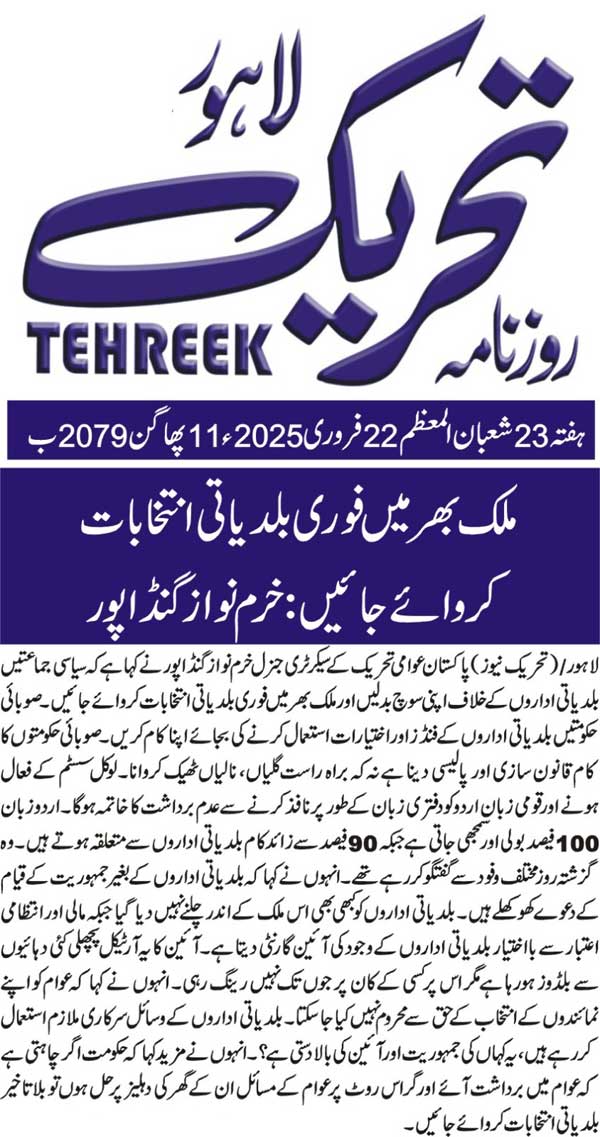 Minhaj-ul-Quran  Print Media CoverageDAILY TEHREEK BACK PAGE