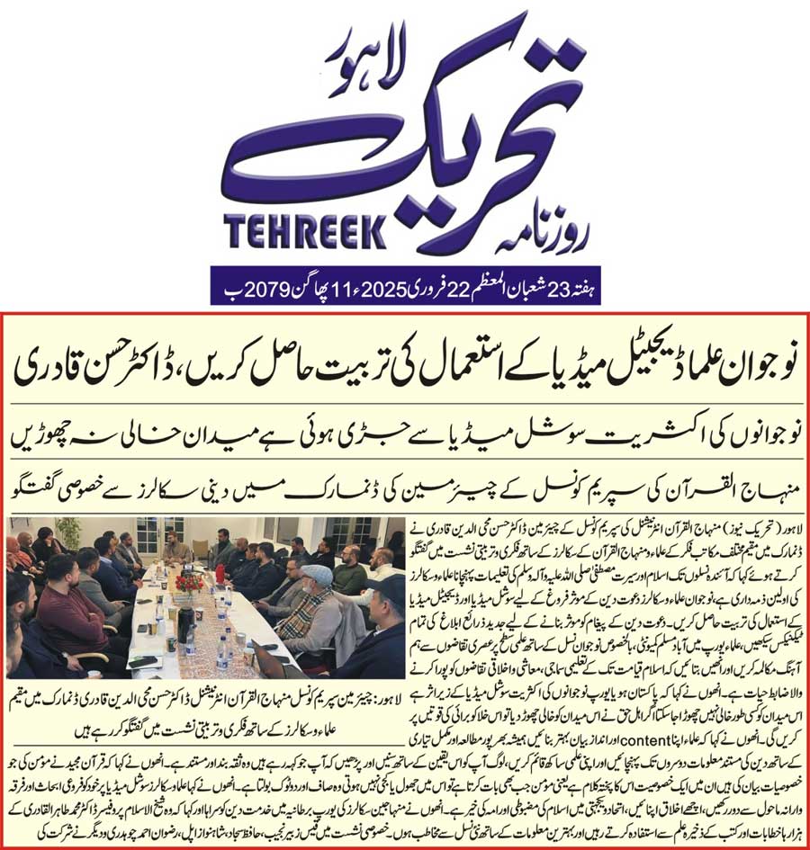 Minhaj-ul-Quran  Print Media CoverageDAILY TEHREEK FRONT PAGE