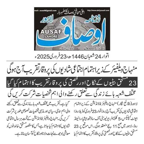 تحریک منہاج القرآن Pakistan Awami Tehreek  Print Media Coverage پرنٹ میڈیا کوریج DAILY AUSAF PAGE 2