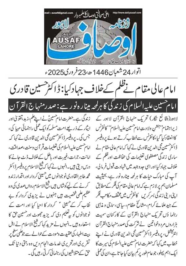 Minhaj-ul-Quran  Print Media CoverageDAILY AUSAF PAGE 2