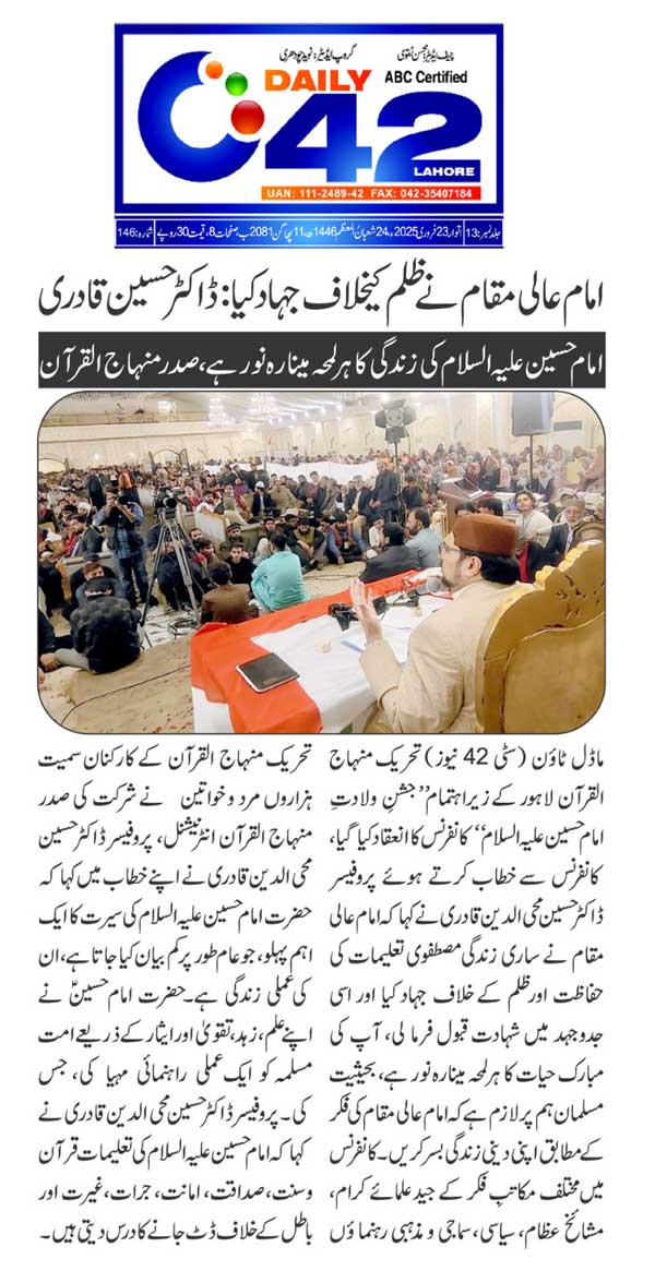 Minhaj-ul-Quran  Print Media CoverageDAILY CITY42 PAGE 2