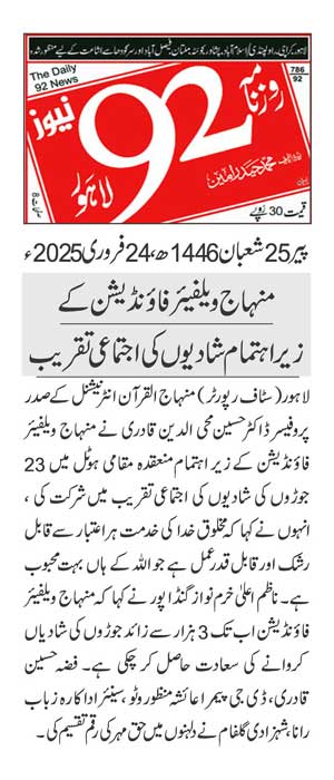 تحریک منہاج القرآن Pakistan Awami Tehreek  Print Media Coverage پرنٹ میڈیا کوریج DAILY 92 PAGE 2