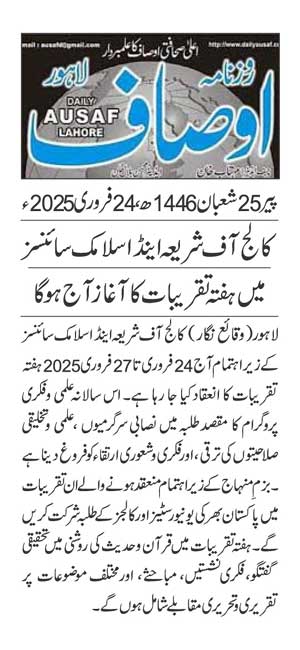 Minhaj-ul-Quran  Print Media CoverageDAILY AUSAF PAGE 2