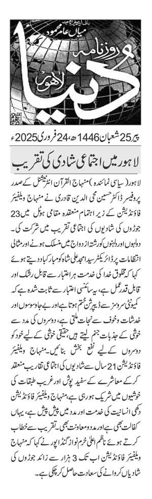 تحریک منہاج القرآن Pakistan Awami Tehreek  Print Media Coverage پرنٹ میڈیا کوریج DAILY DUNYA PAGE 2