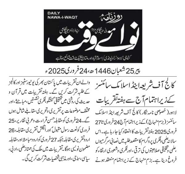 Minhaj-ul-Quran  Print Media CoverageDAILY NAWAIWAQT PAGE 2