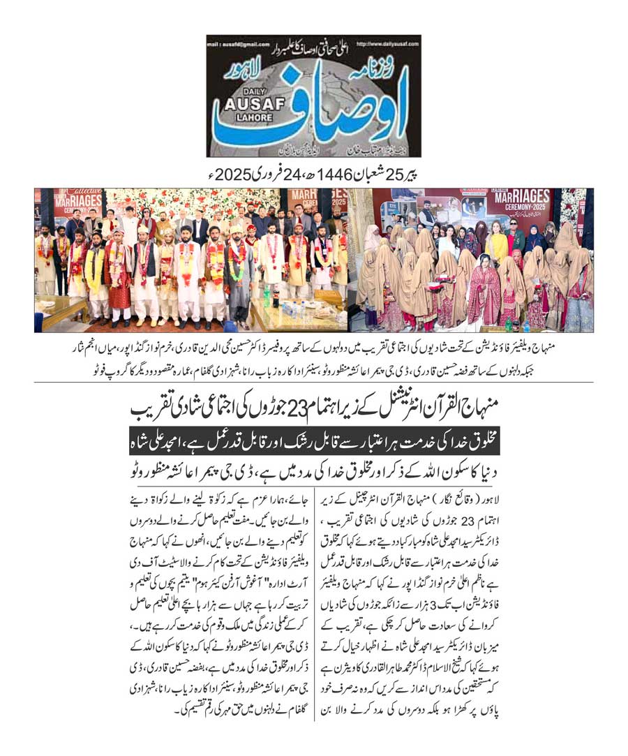 تحریک منہاج القرآن Pakistan Awami Tehreek  Print Media Coverage پرنٹ میڈیا کوریج DAILY AUSAF PAGE 2