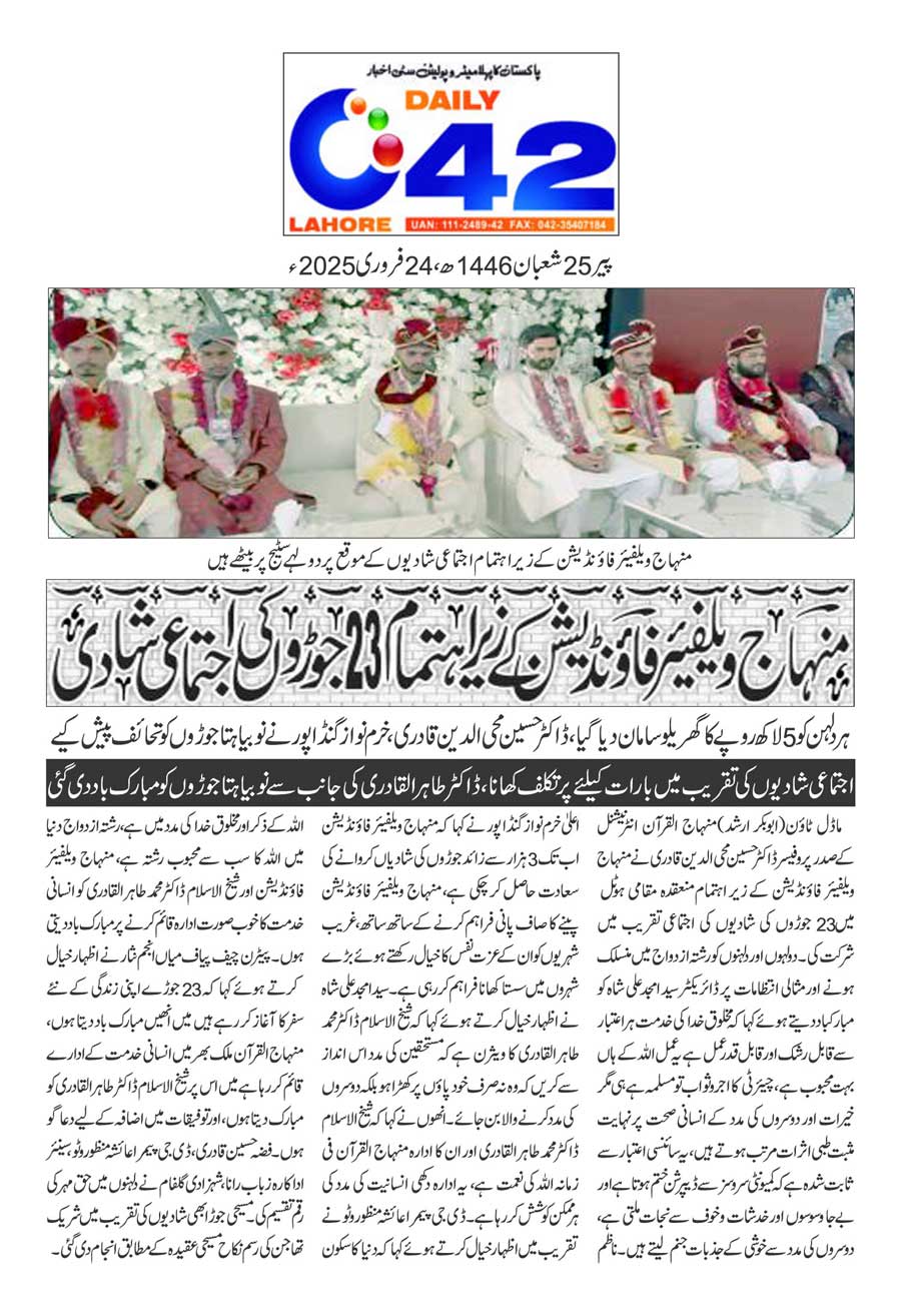 Minhaj-ul-Quran  Print Media CoverageDAILY CITY42 BACK PAGE