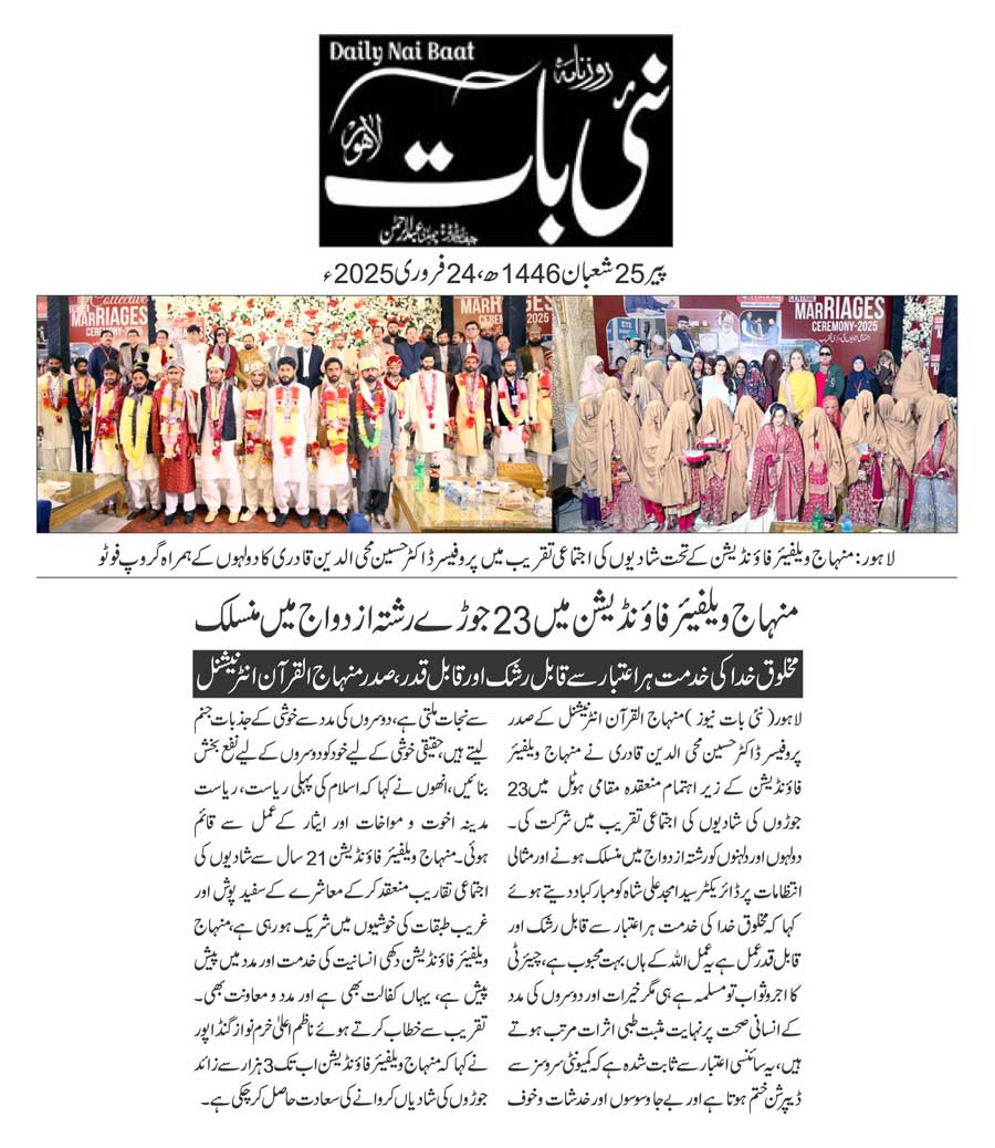 Minhaj-ul-Quran  Print Media CoverageDAILY NAI BAAT PAGE 2