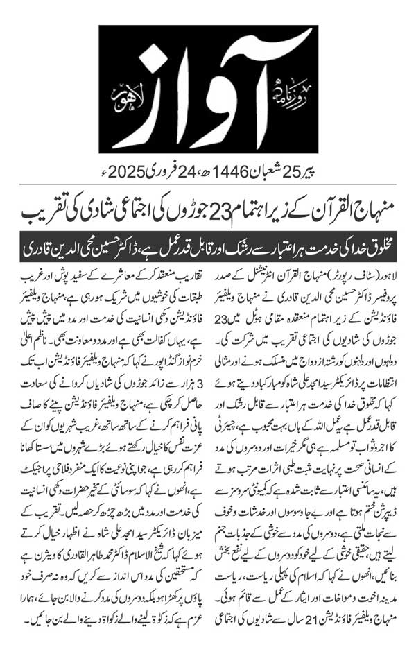 تحریک منہاج القرآن Pakistan Awami Tehreek  Print Media Coverage پرنٹ میڈیا کوریج DAILY AWAAZ PAGE 2