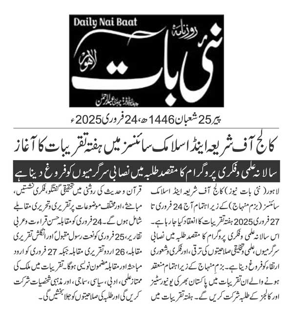 Minhaj-ul-Quran  Print Media Coverage DAILY NAIBAAT PAGE 2