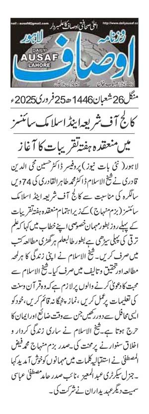 Minhaj-ul-Quran  Print Media CoverageDAILY AUSAF PAGE 2