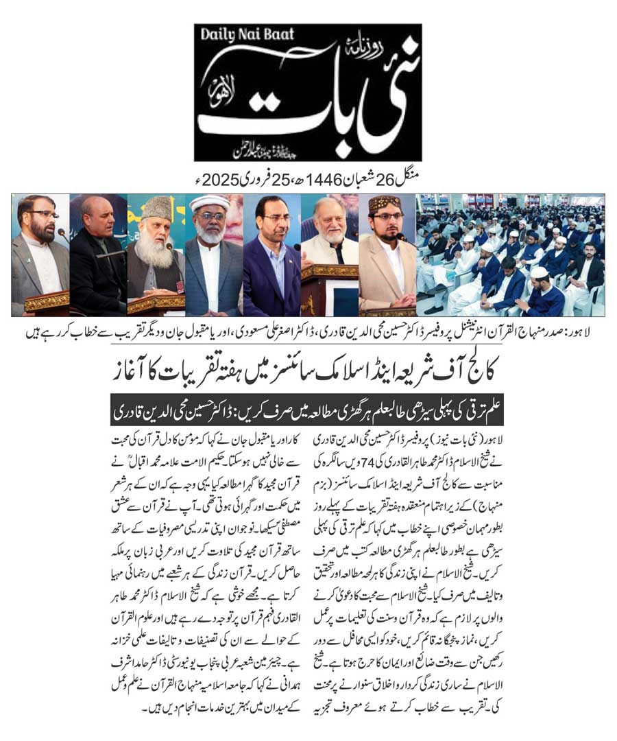 Minhaj-ul-Quran  Print Media CoverageDAILY NAI BAAT PAGE 2