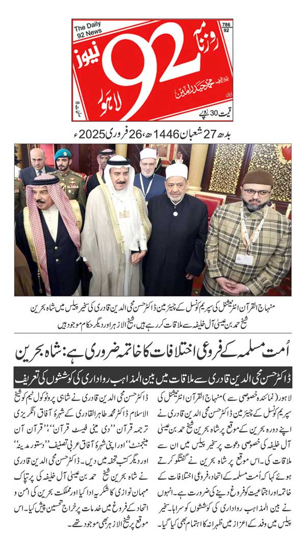 Minhaj-ul-Quran  Print Media CoverageDAILY 92 PAGE 2