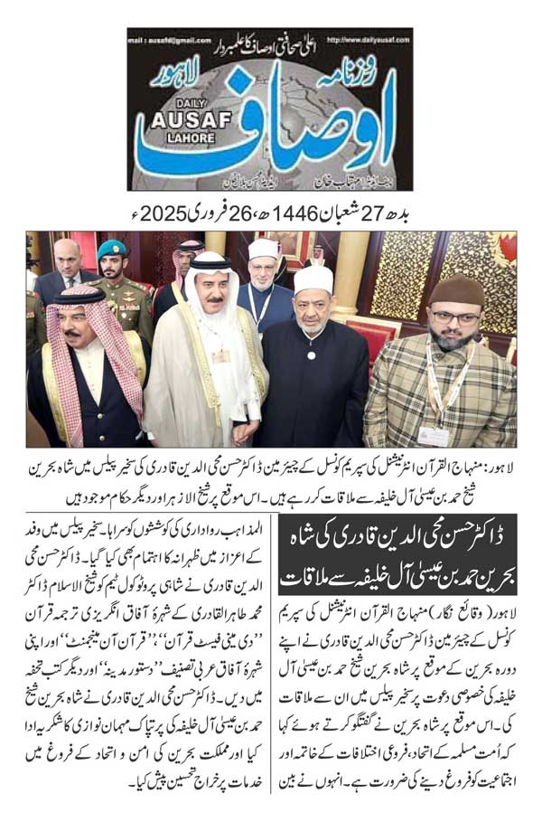 تحریک منہاج القرآن Pakistan Awami Tehreek  Print Media Coverage پرنٹ میڈیا کوریج DAILY AUSAF PAGE 2