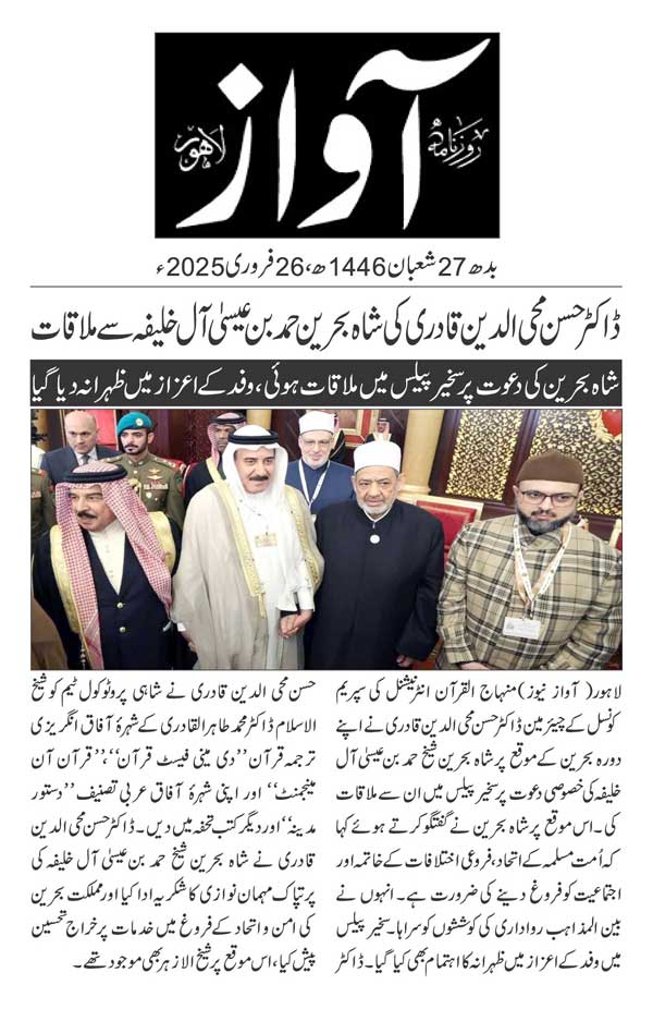 Minhaj-ul-Quran  Print Media CoverageDAILY AWAAZ PAGE 2