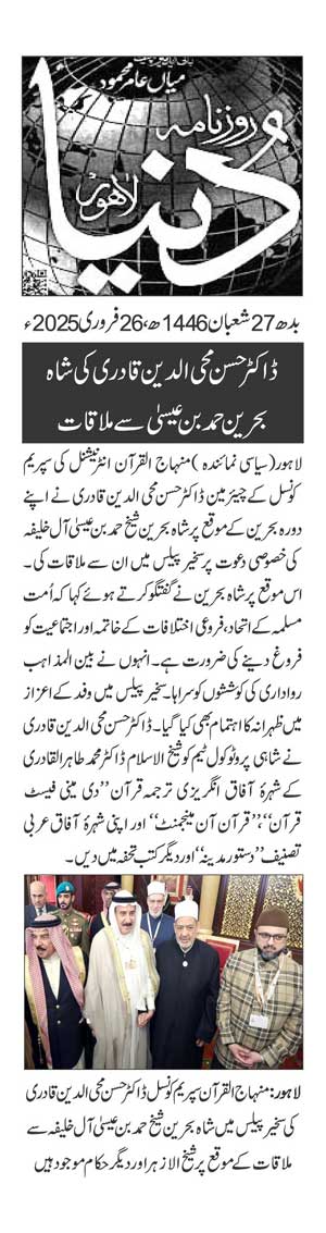 Minhaj-ul-Quran  Print Media CoverageDAILY DUNYA PAGE 2