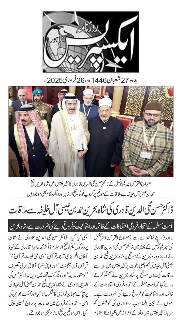 Minhaj-ul-Quran  Print Media CoverageDAILY EXPRESS PAGE 2