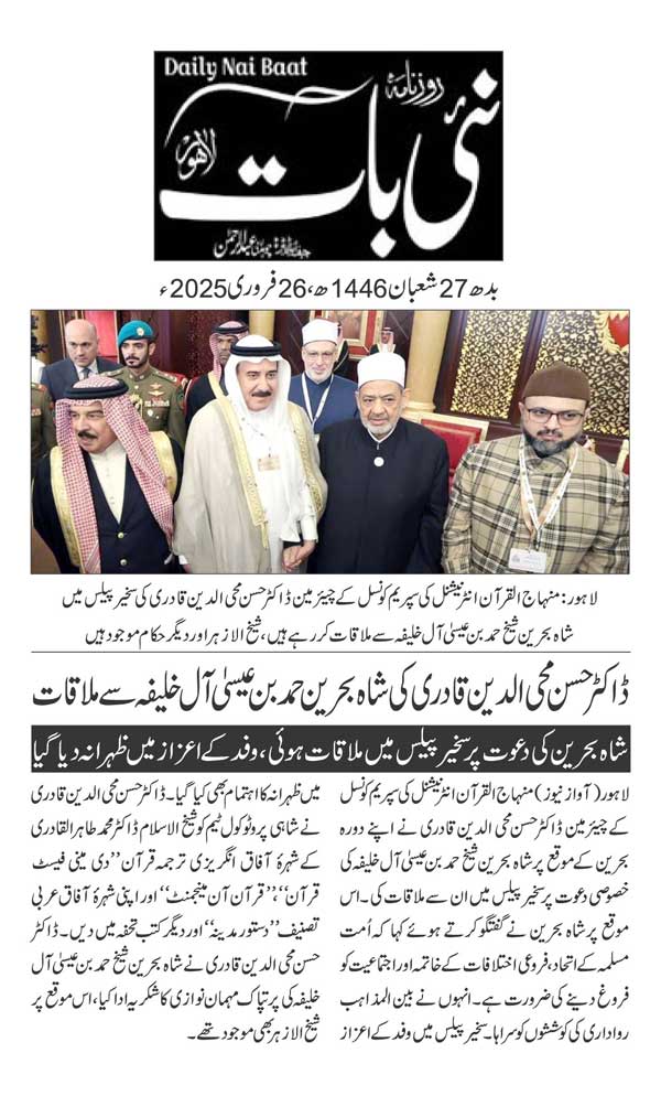 Minhaj-ul-Quran  Print Media CoverageDAILY NAI BAAT PAGE 2