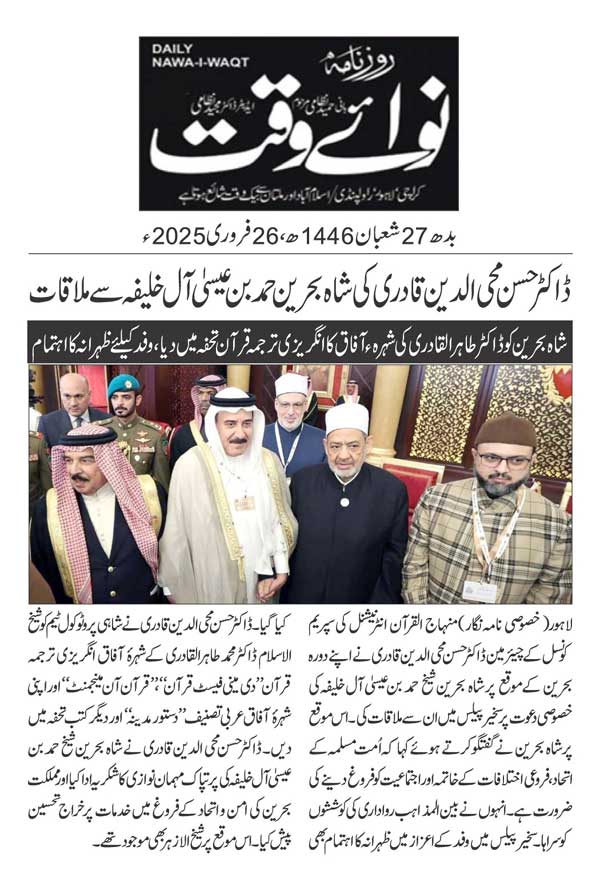 Minhaj-ul-Quran  Print Media CoverageDAILY NAWAIWAQT PAGE 2