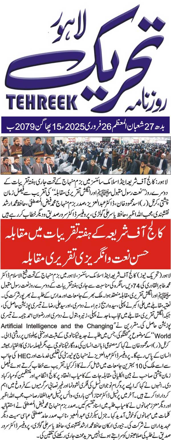 Minhaj-ul-Quran  Print Media CoverageDAILY TEHREEK PAGE 2