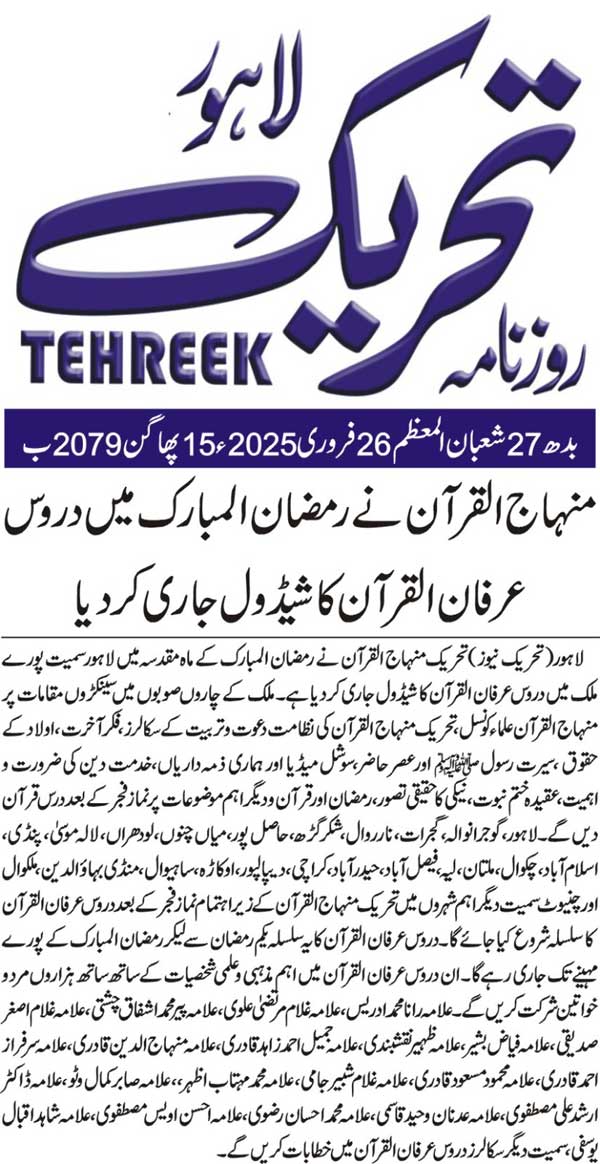 Minhaj-ul-Quran  Print Media CoverageDAILY TEHREEK PAGE 2