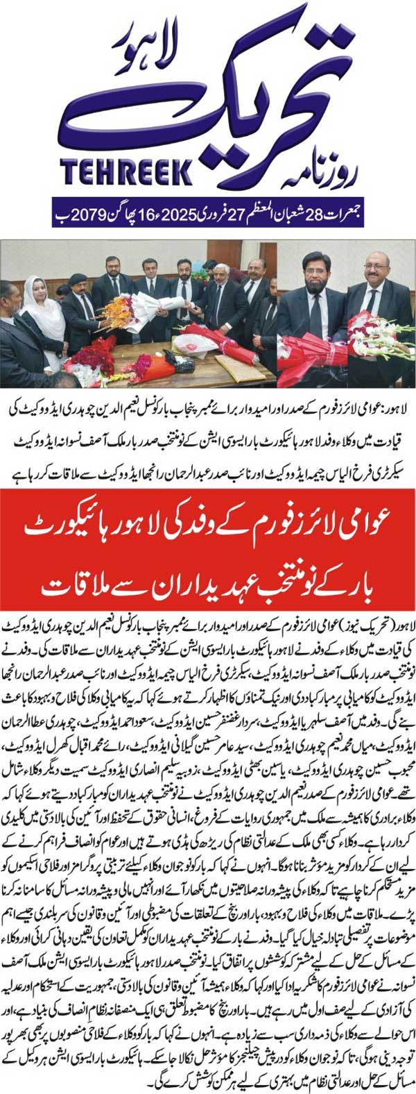 Minhaj-ul-Quran  Print Media CoverageDAILY TEHREEK BACK PAGE