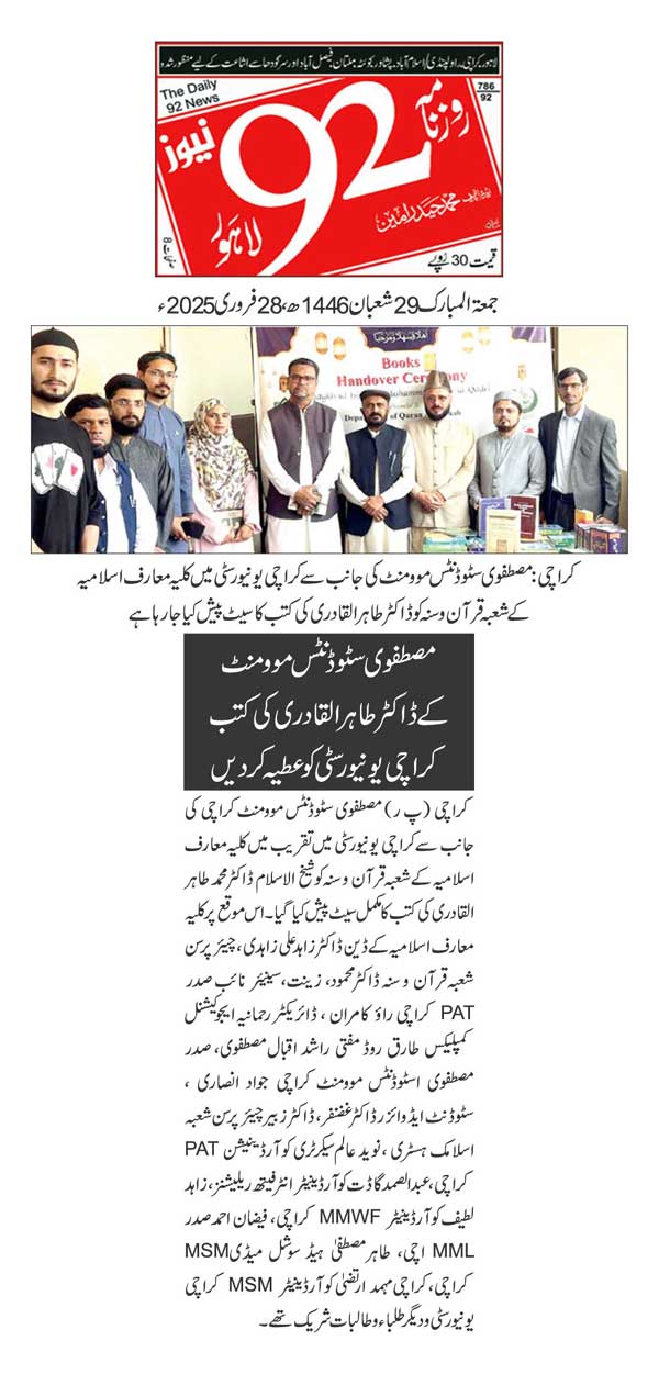 تحریک منہاج القرآن Pakistan Awami Tehreek  Print Media Coverage پرنٹ میڈیا کوریج DAILY 92 PAGE 2