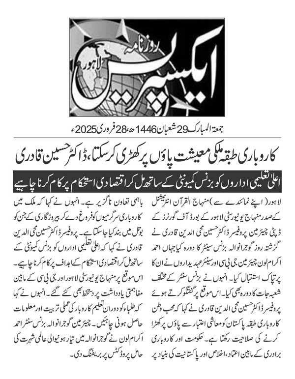 Minhaj-ul-Quran  Print Media CoverageDAILY EXPRESS PAGE 2