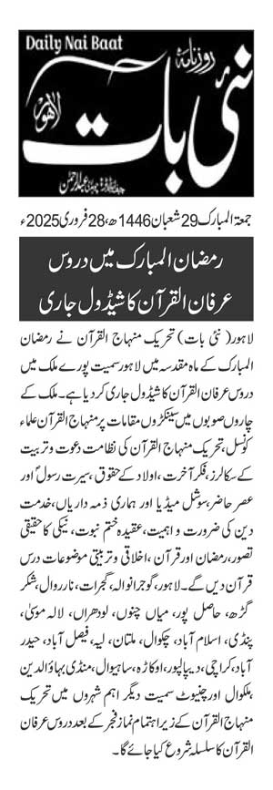 Minhaj-ul-Quran  Print Media CoverageDAILY NAI BAAT PAGE 2