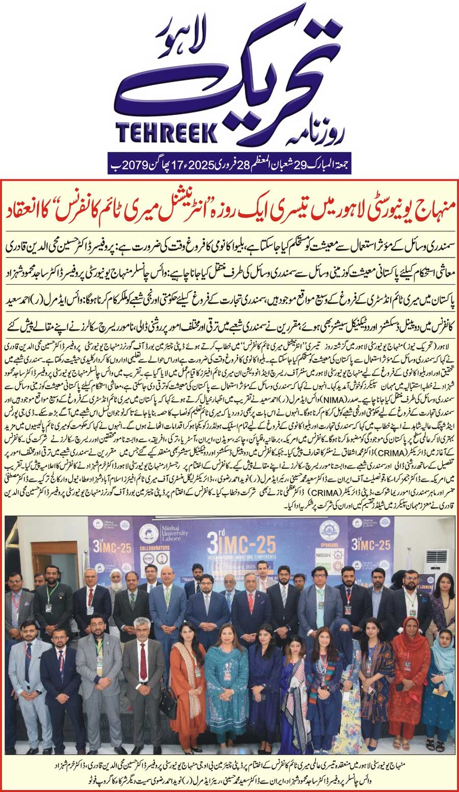 Minhaj-ul-Quran  Print Media Coverage DAILY TEHREEK BACK PAGE