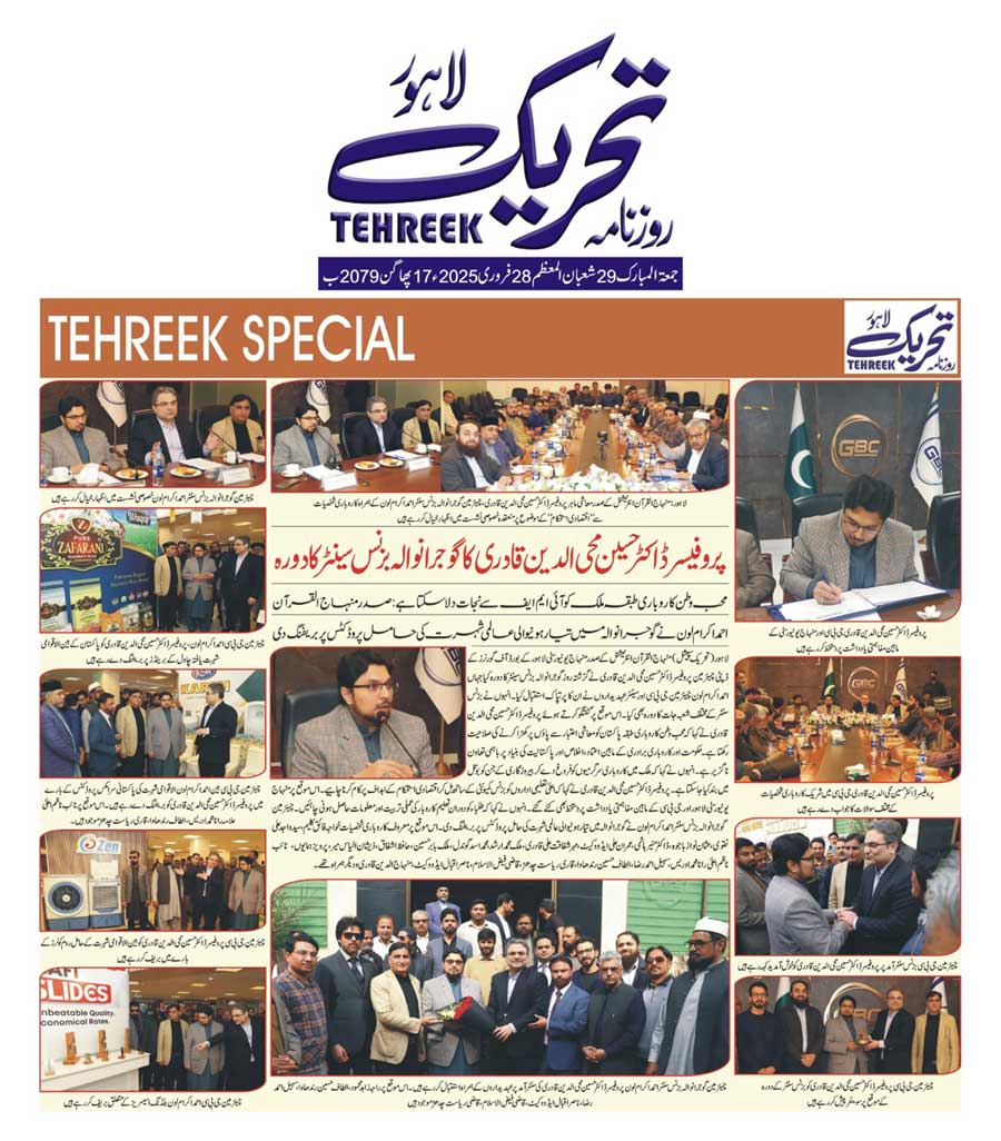 Minhaj-ul-Quran  Print Media CoverageDAILY TEHREEK FRONT PAGE