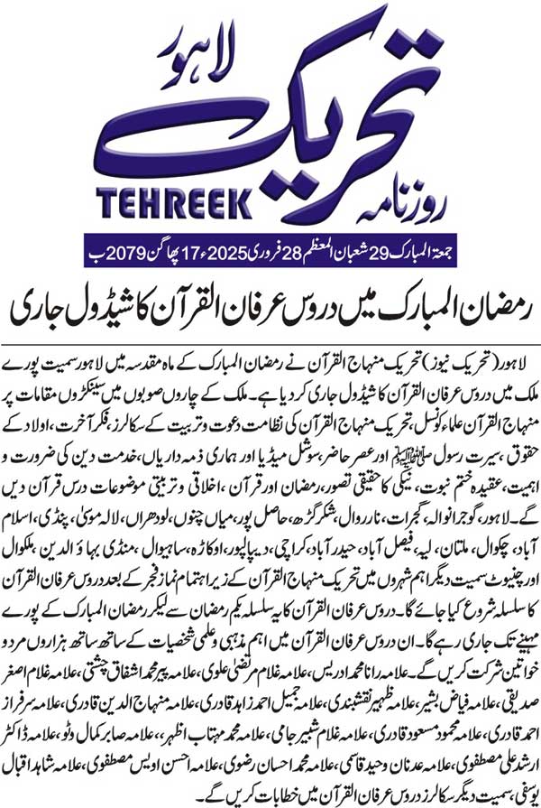 Minhaj-ul-Quran  Print Media CoverageDAILY TEHREEK PAGE 2