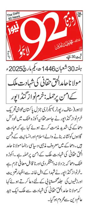 تحریک منہاج القرآن Pakistan Awami Tehreek  Print Media Coverage پرنٹ میڈیا کوریج DAILY 92 PAGE 2