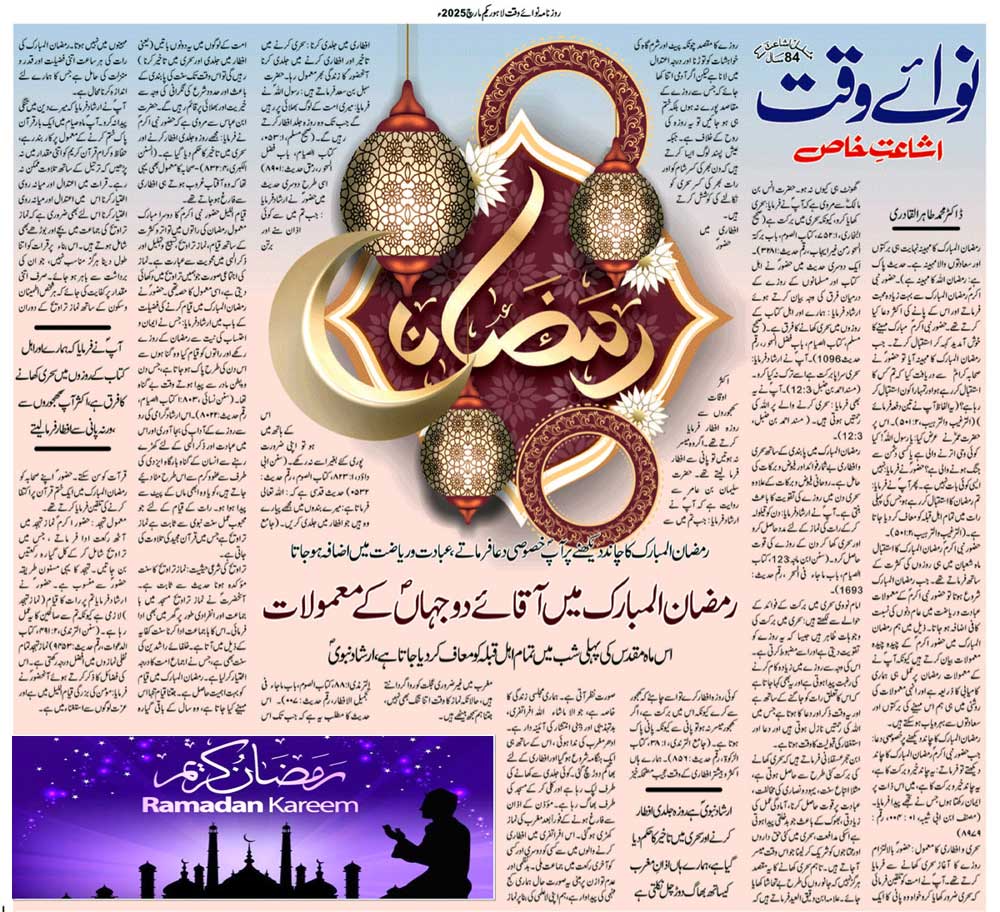 Minhaj-ul-Quran  Print Media CoverageDAILY NAWAIWAQT