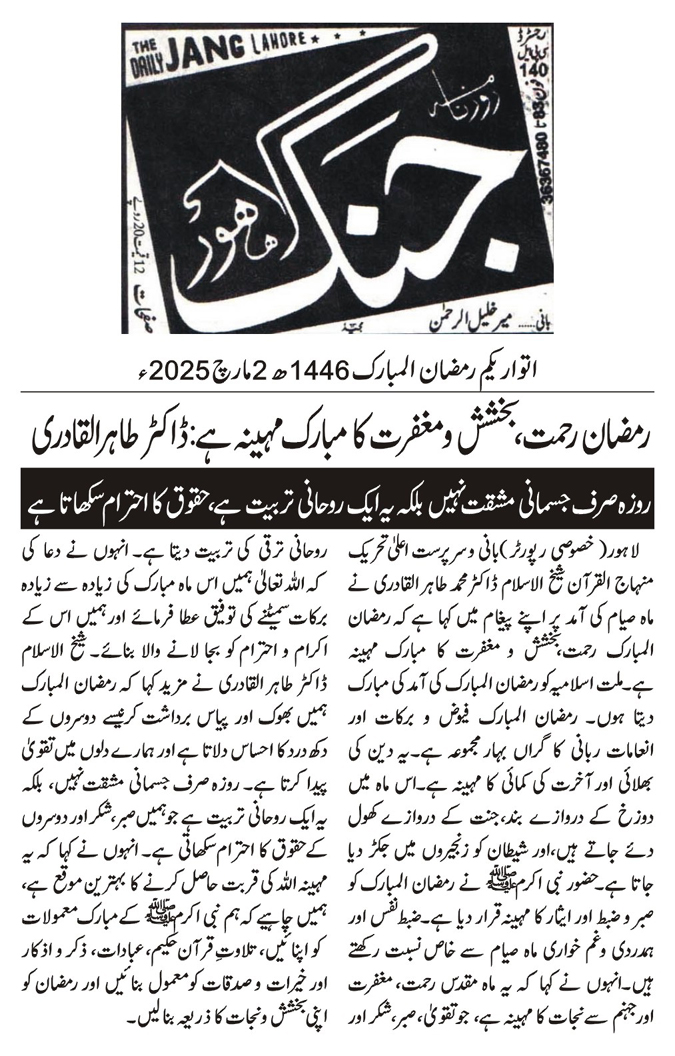 Minhaj-ul-Quran  Print Media CoverageDAILY JANG CITY PAGE