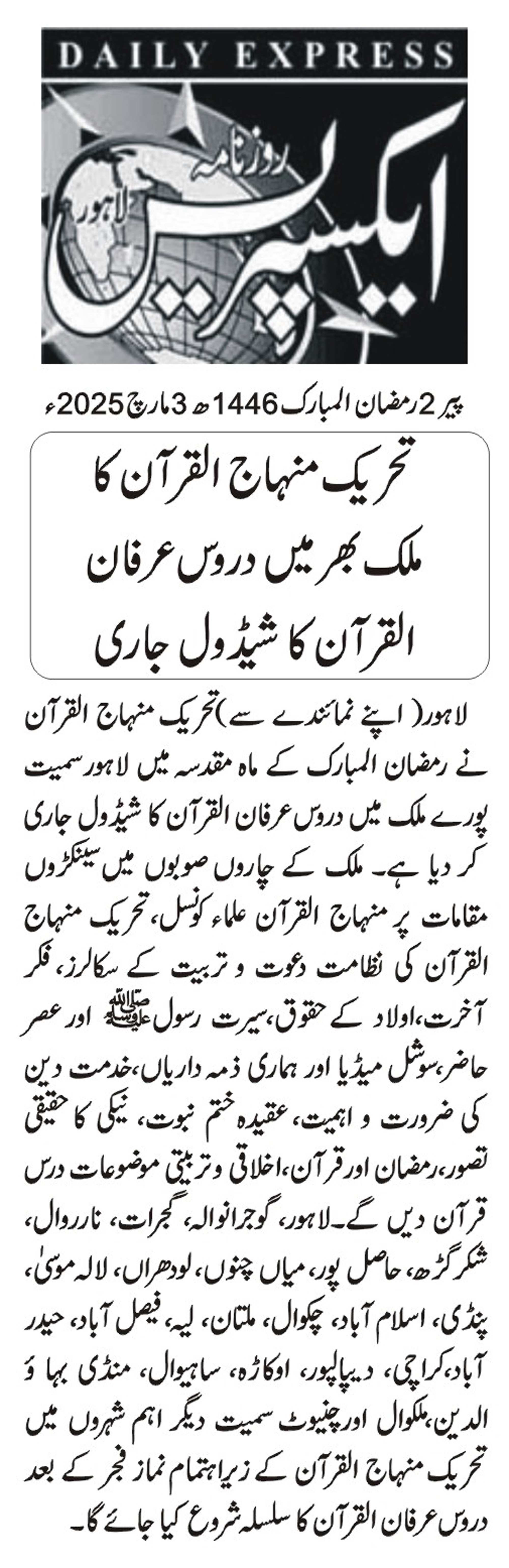 تحریک منہاج القرآن Pakistan Awami Tehreek  Print Media Coverage پرنٹ میڈیا کوریج DAILY EXPRESS PAGE 2