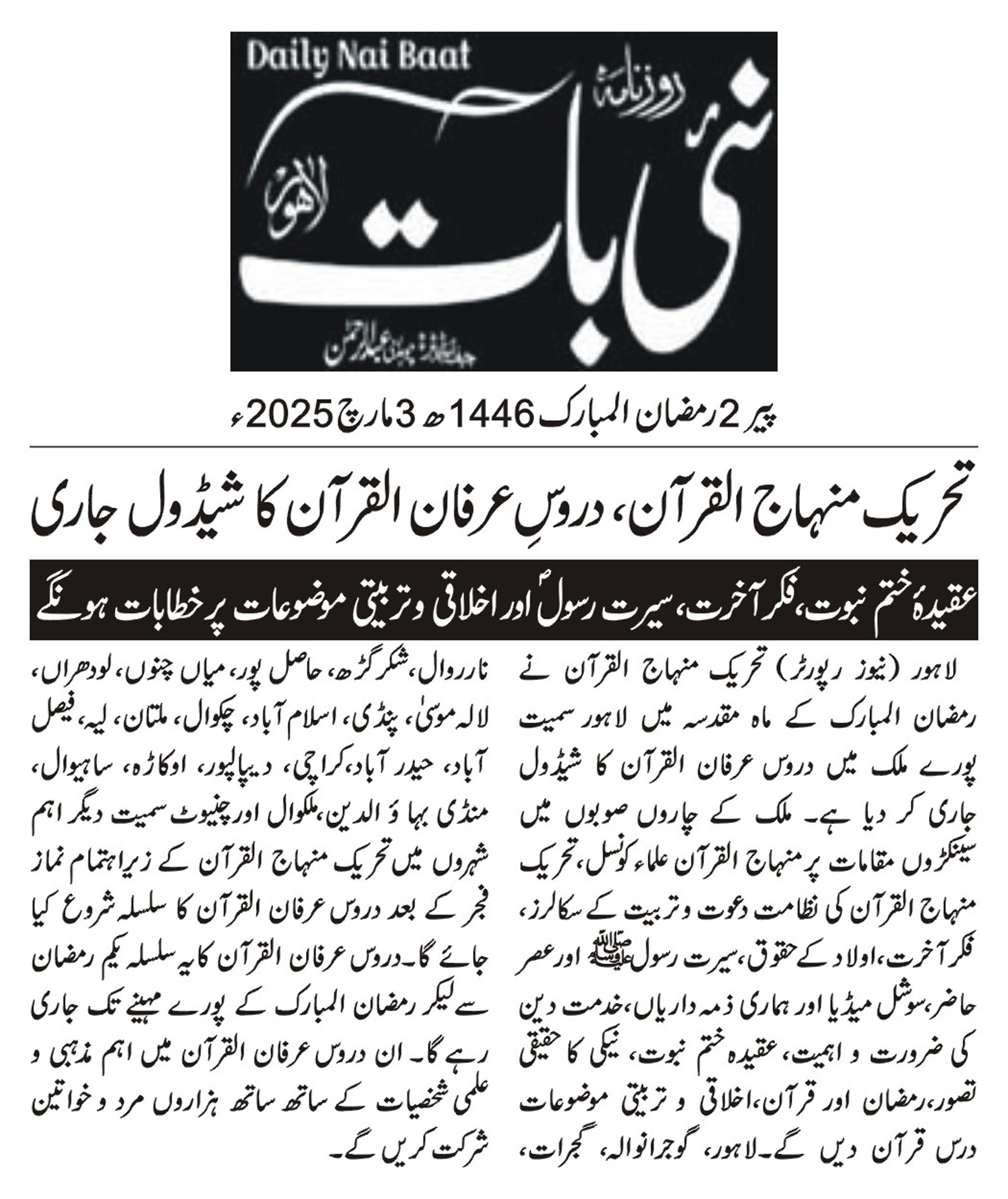 تحریک منہاج القرآن Pakistan Awami Tehreek  Print Media Coverage پرنٹ میڈیا کوریج DAILY NAI BAAT PAGE 2