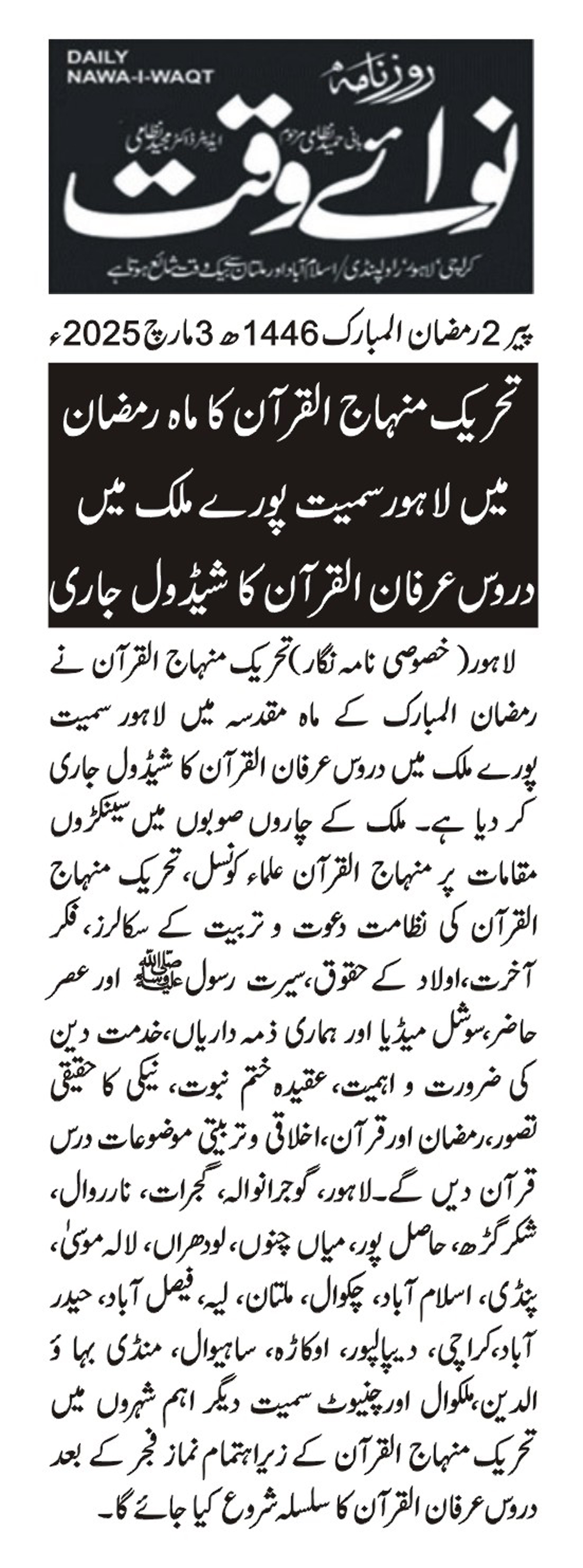 Minhaj-ul-Quran  Print Media CoverageDAILY NAWA E WAQAT PAGE 2