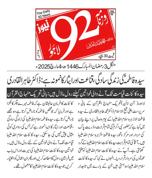 Minhaj-ul-Quran  Print Media CoverageDAILY 92 PAGE 2